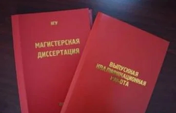 Как выполняется магистерская работа