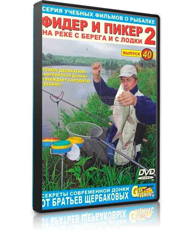 Ловля на фидер на реке видео - советы и рекомендации для рыбалки